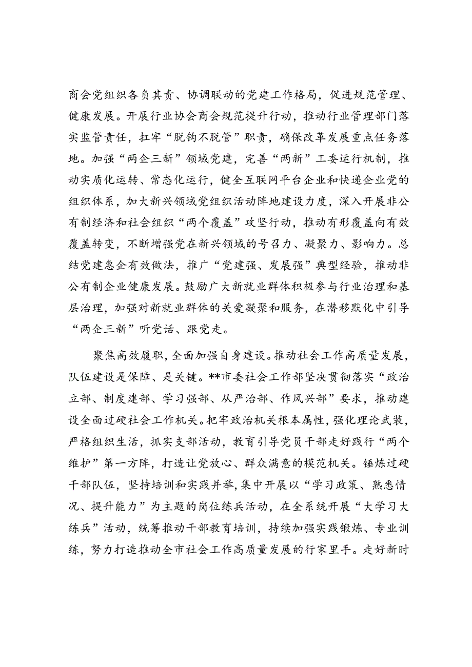 在市委书记调研社会工作部专题座谈会上的汇报发言.docx_第3页