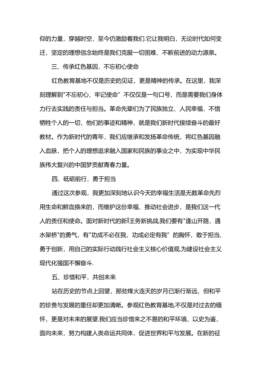 参观红色教育基地心得.docx_第2页