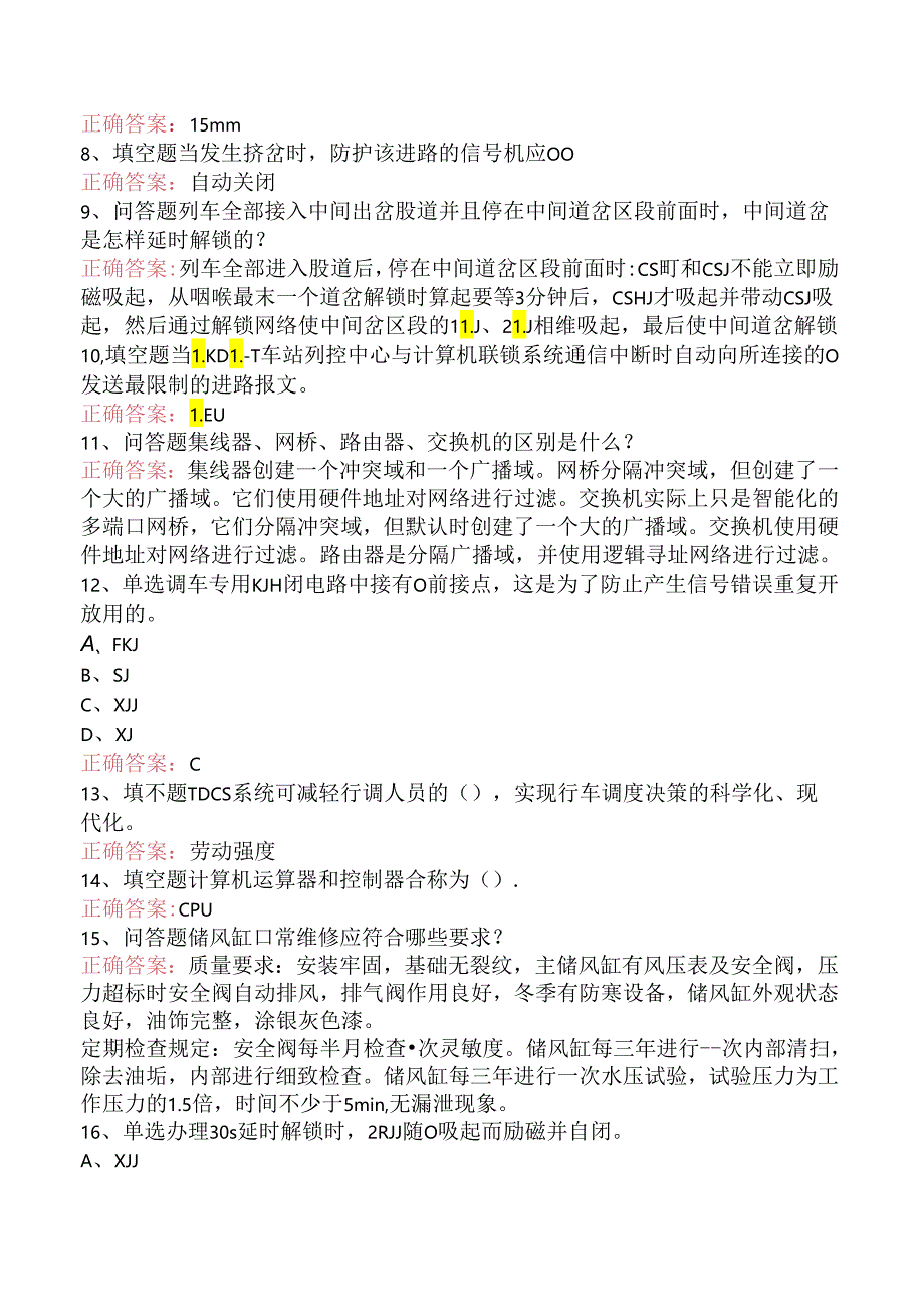 信号工技师考试资料三.docx_第2页