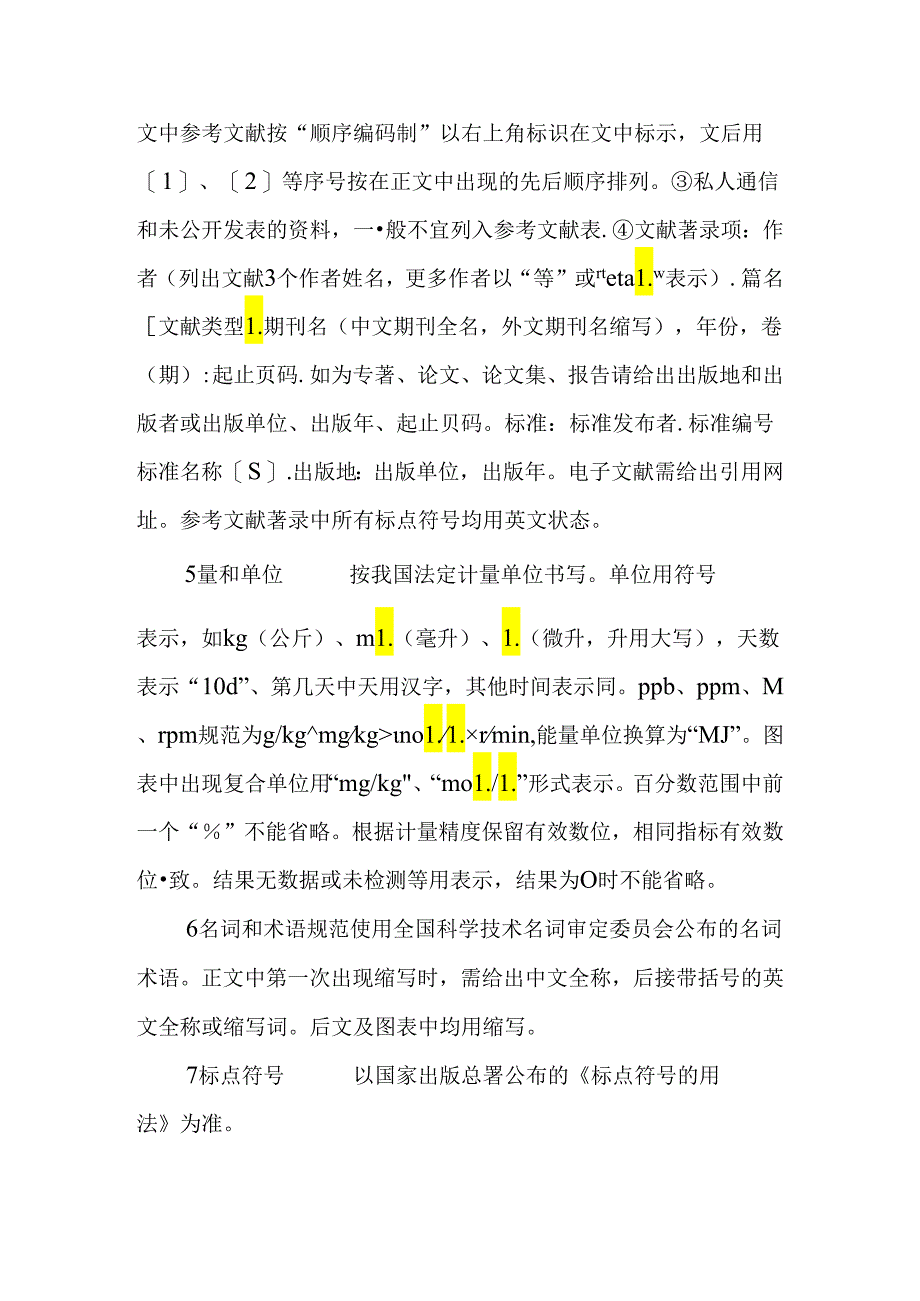 中国畜牧杂志.docx_第3页