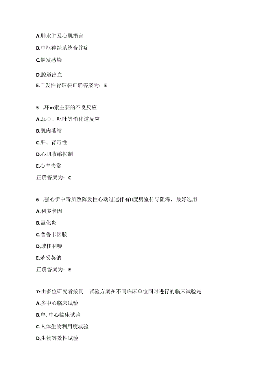 临床药理学试题及答案（一）.docx_第2页