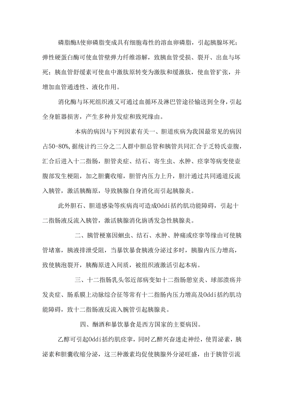 临床执业医师——胰腺炎.docx_第2页