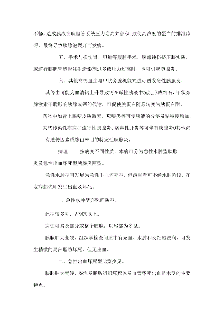 临床执业医师——胰腺炎.docx_第3页