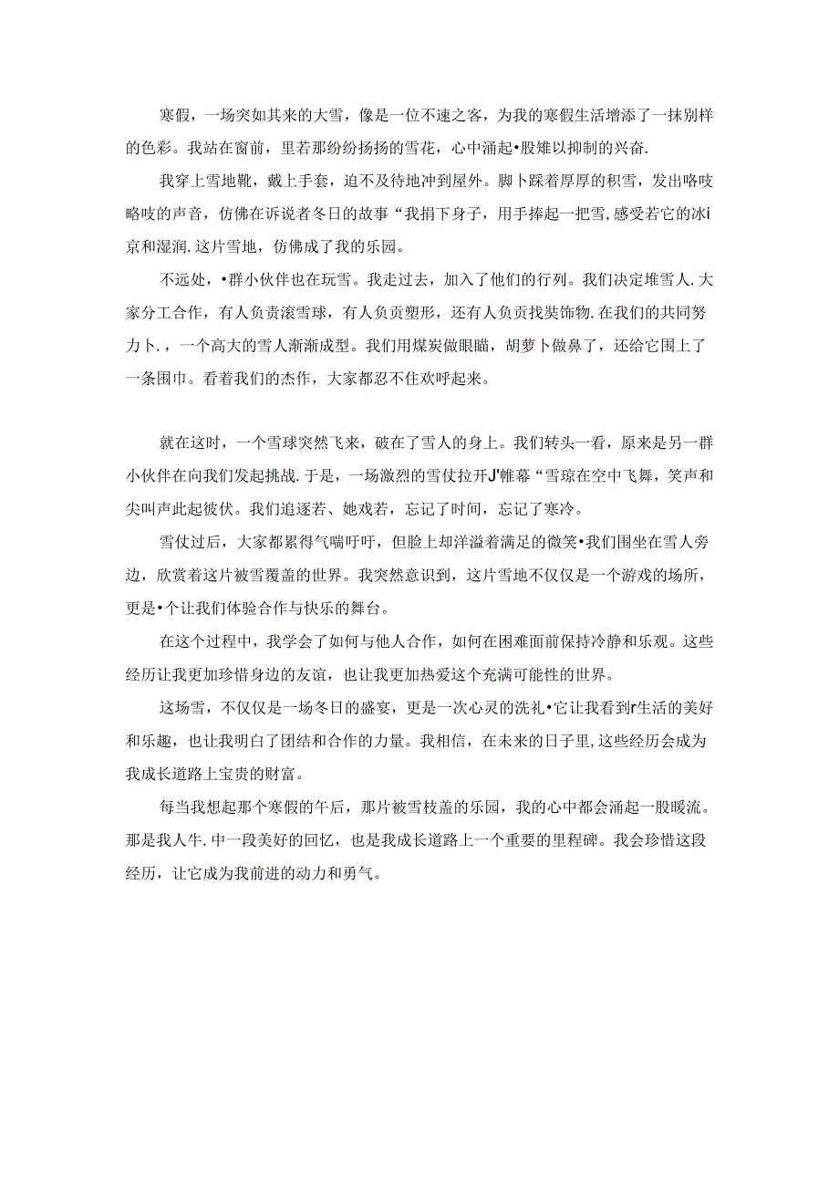 假期趣事作文八百字初中生.docx_第1页