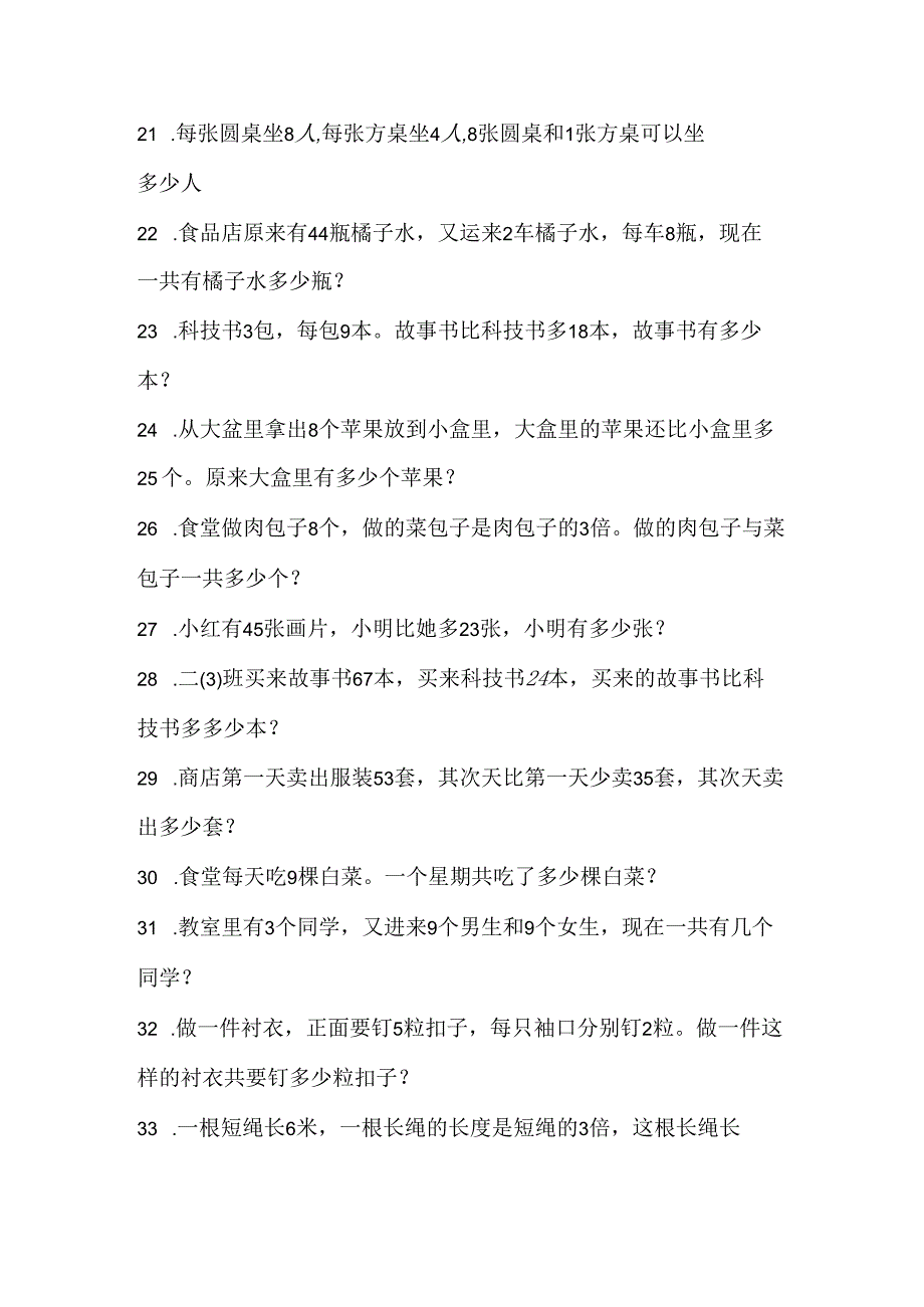 二年级上册解决问题100道.docx_第3页