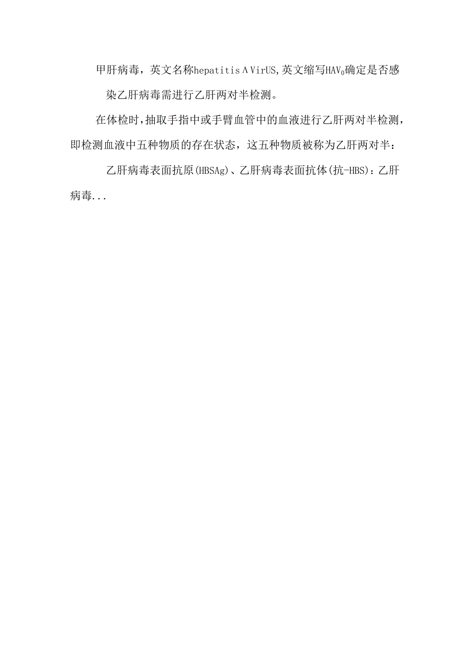 乙肝知识73668.docx_第3页