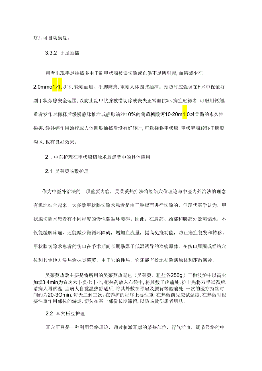 【《中医护理在甲状腺切除术后患者中的应用研究》5600字（论文）】.docx_第3页