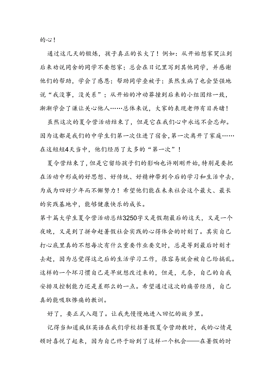 夏令营活动总结十篇.docx_第2页