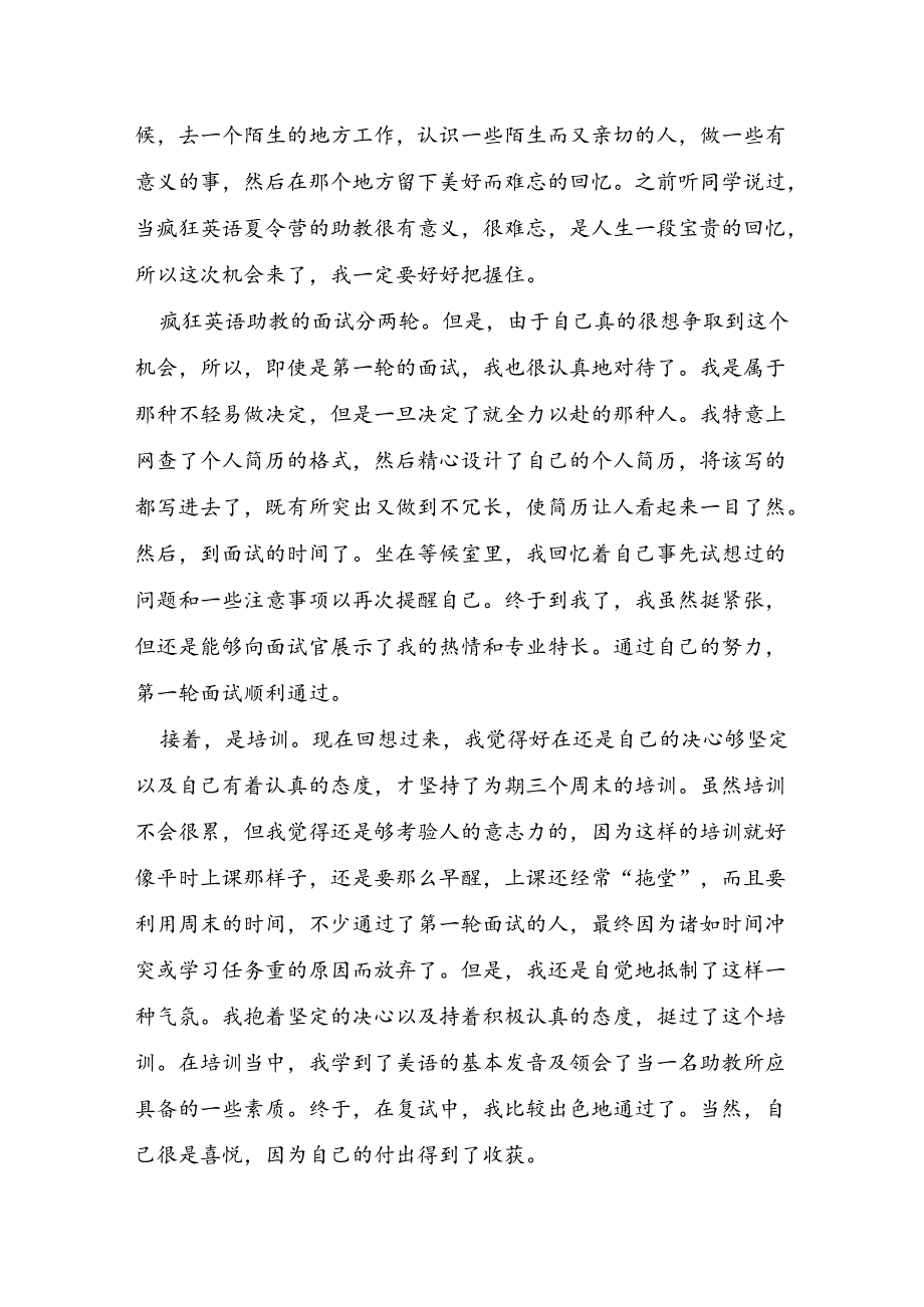 夏令营活动总结十篇.docx_第3页