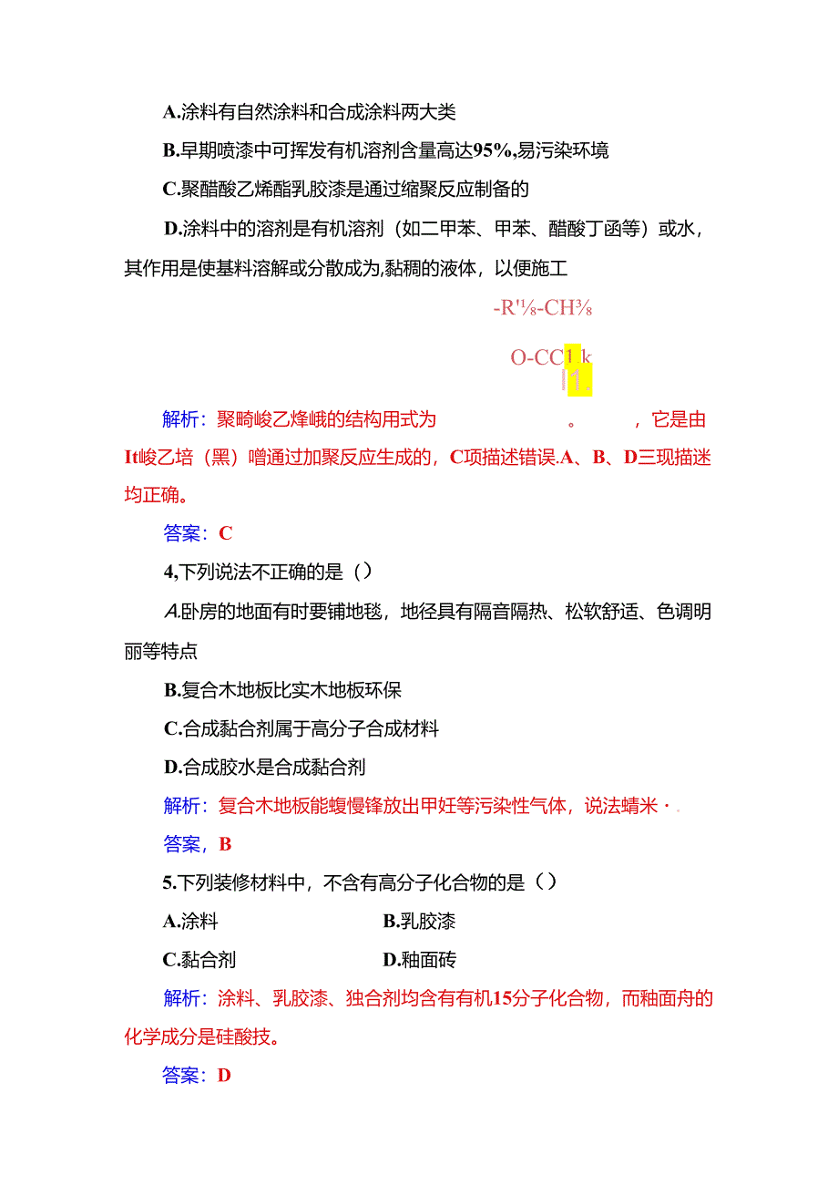 主题4课题3如何选择家居装修材料.docx_第2页