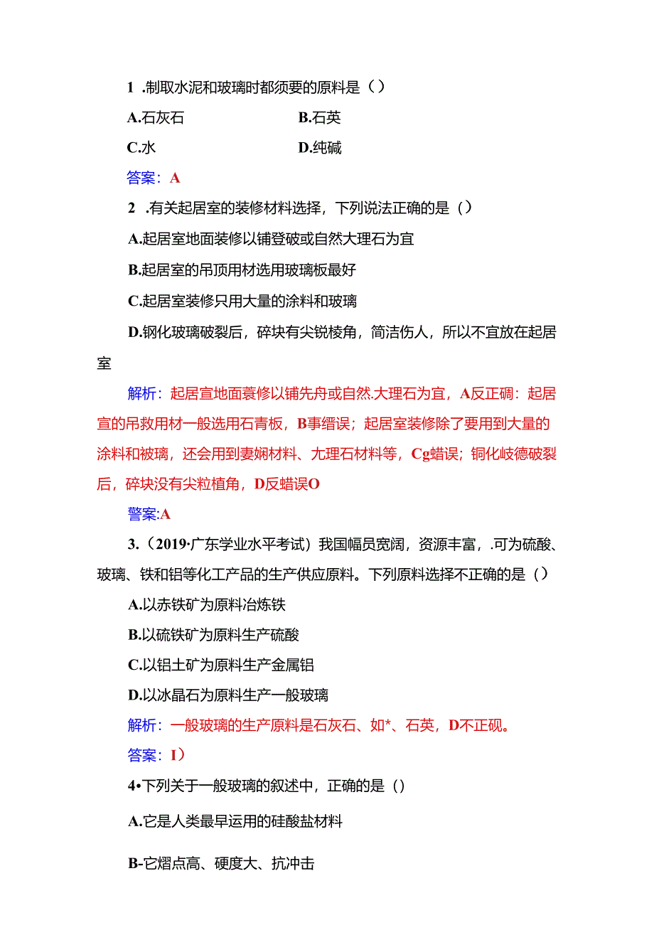 主题4课题3如何选择家居装修材料.docx_第3页