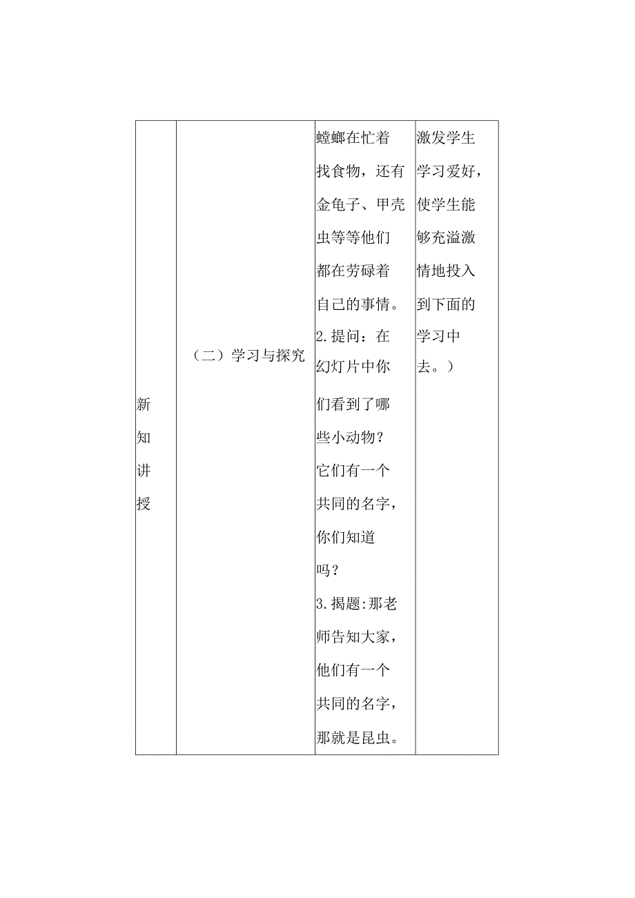 二年级 地方课程 人与自然 04 学做仿真昆虫.docx_第3页