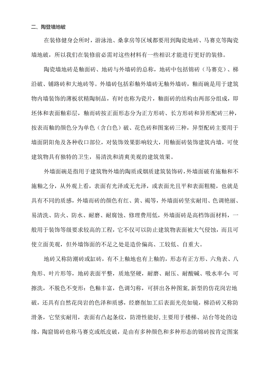 主要装修材料的介绍.docx_第2页