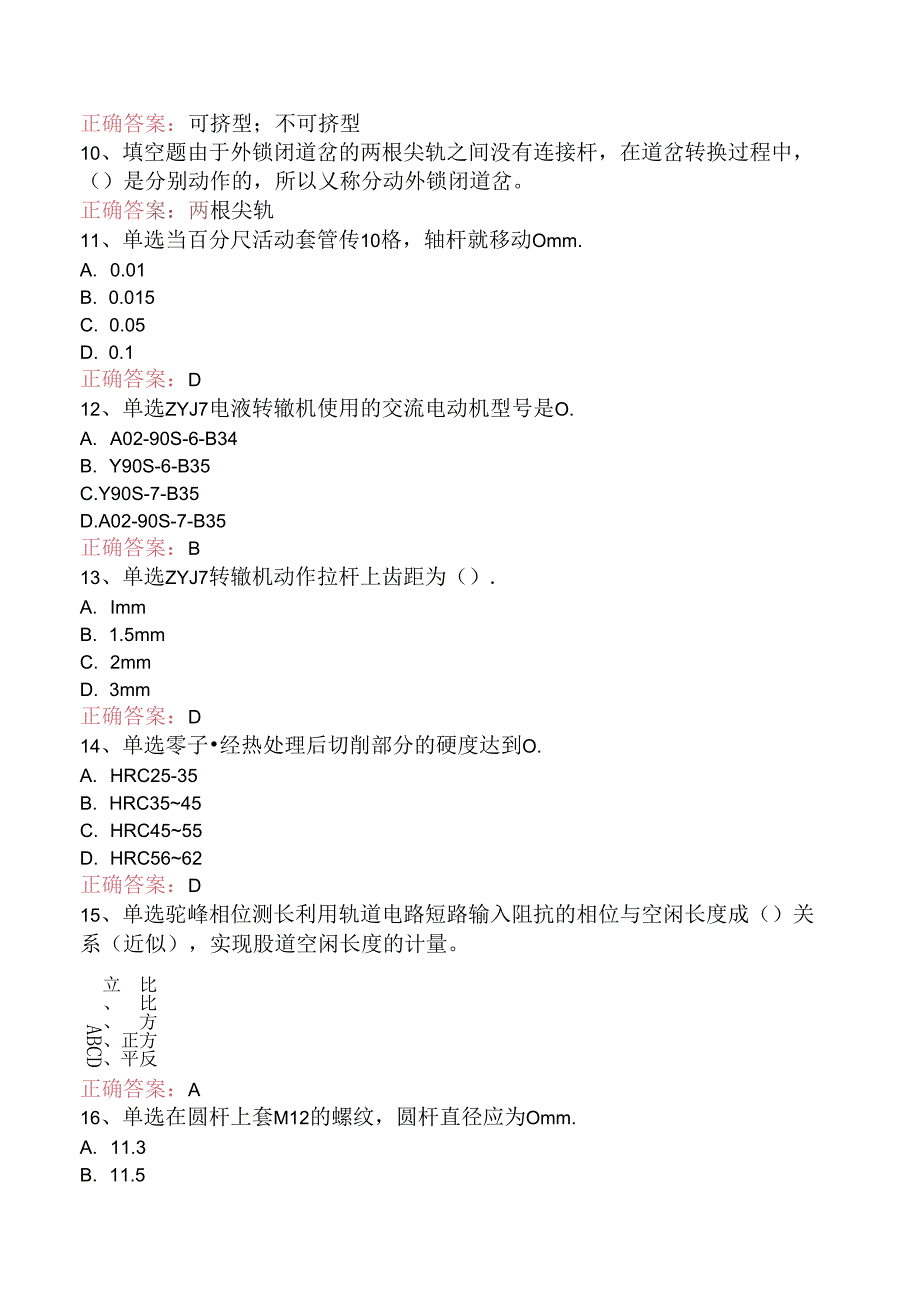 信号工考试：信号修配题库考点（题库版）.docx_第3页