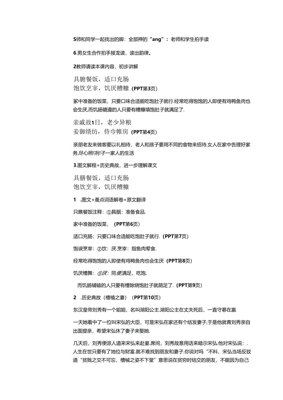 千字文第23课时具膳餐饭教案 国学通用新版千字文下半卷.docx_第2页