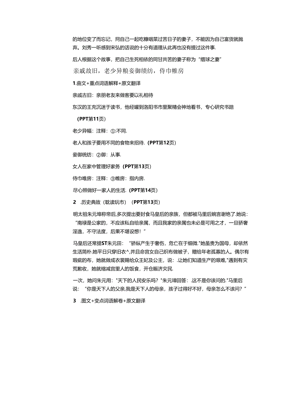 千字文第23课时具膳餐饭教案 国学通用新版千字文下半卷.docx_第3页