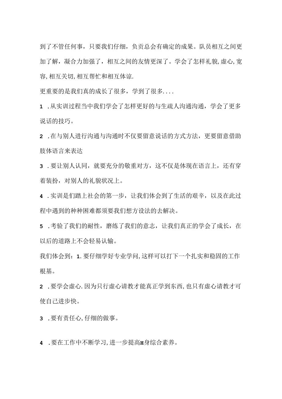 乡镇新区调查实训报告.docx_第3页