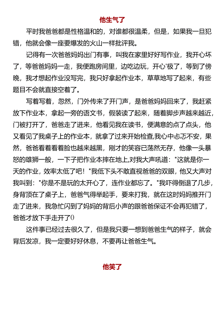 五下期末写人叙事作文《他__了》.docx_第1页