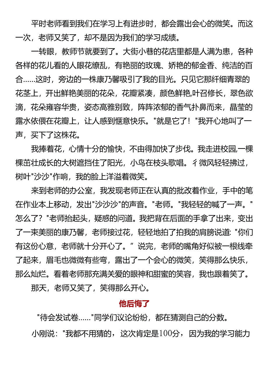 五下期末写人叙事作文《他__了》.docx_第2页