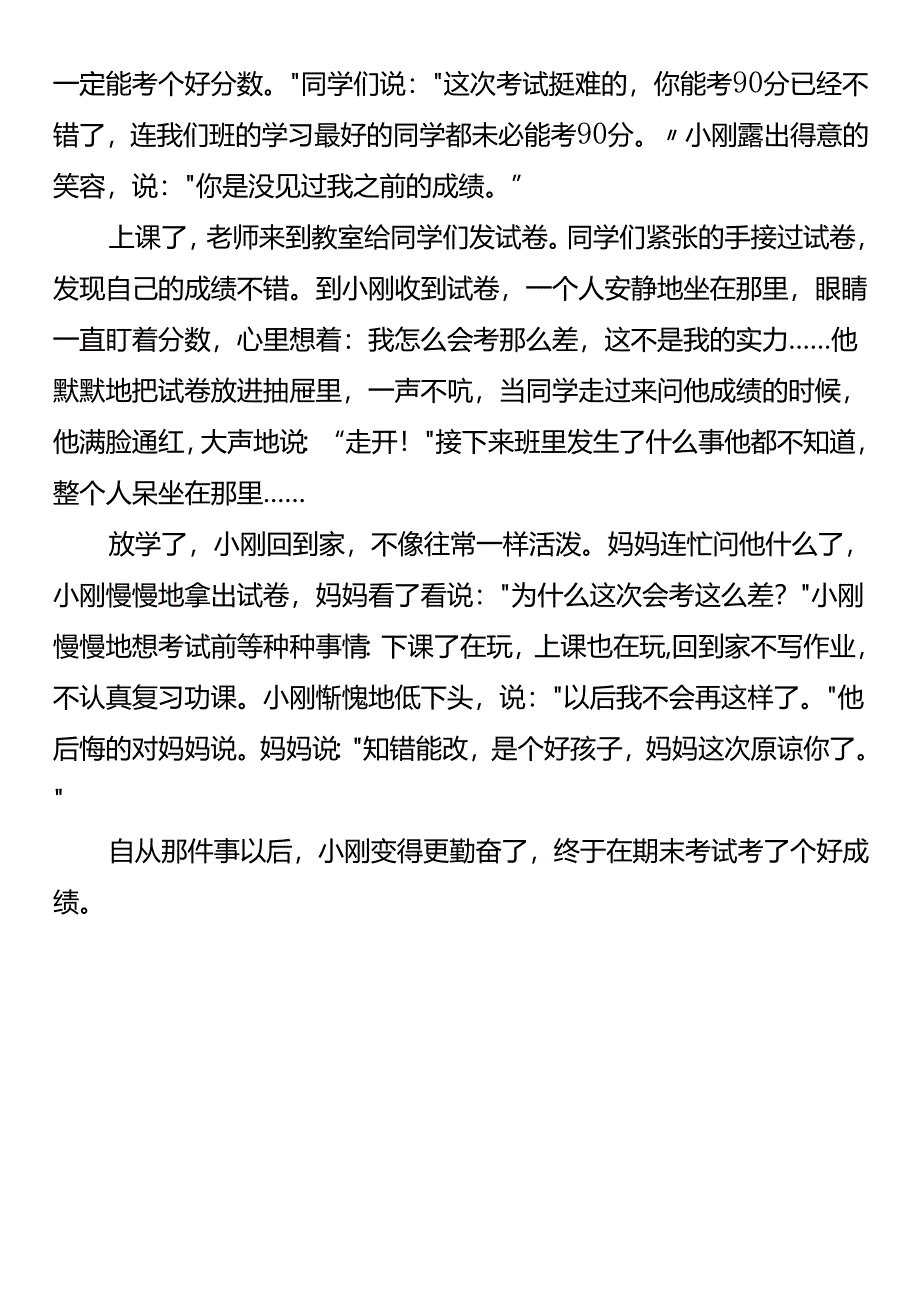 五下期末写人叙事作文《他__了》.docx_第3页