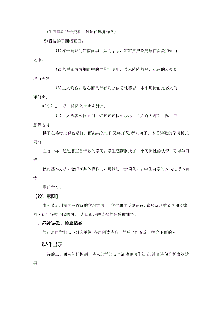 《约客》精品教案.docx_第2页