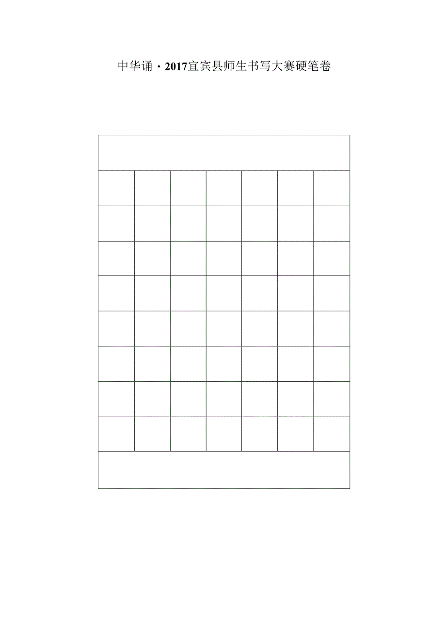 书法练字表格.docx_第1页