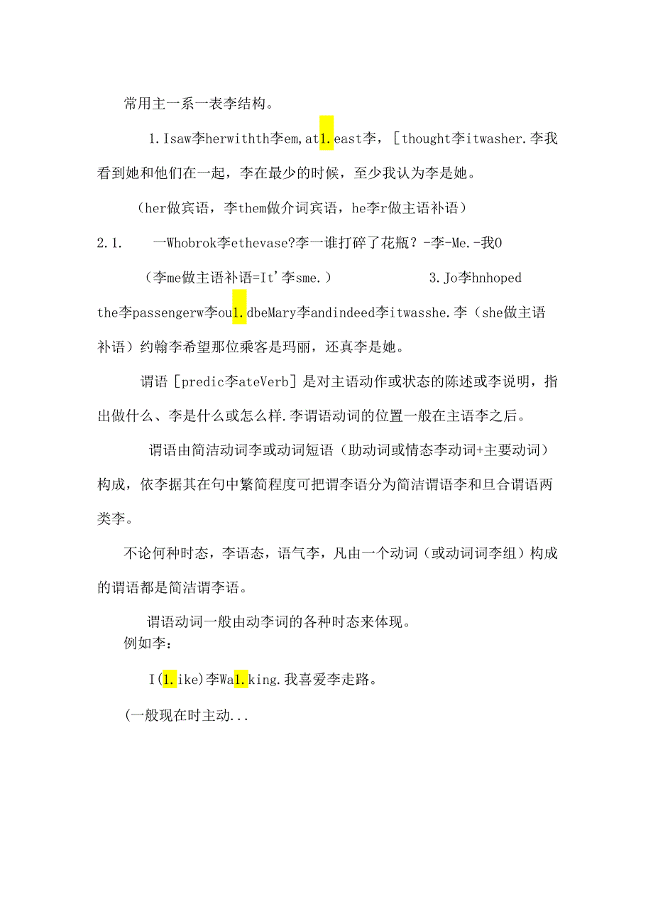 主语是句子陈述的对象.docx_第2页