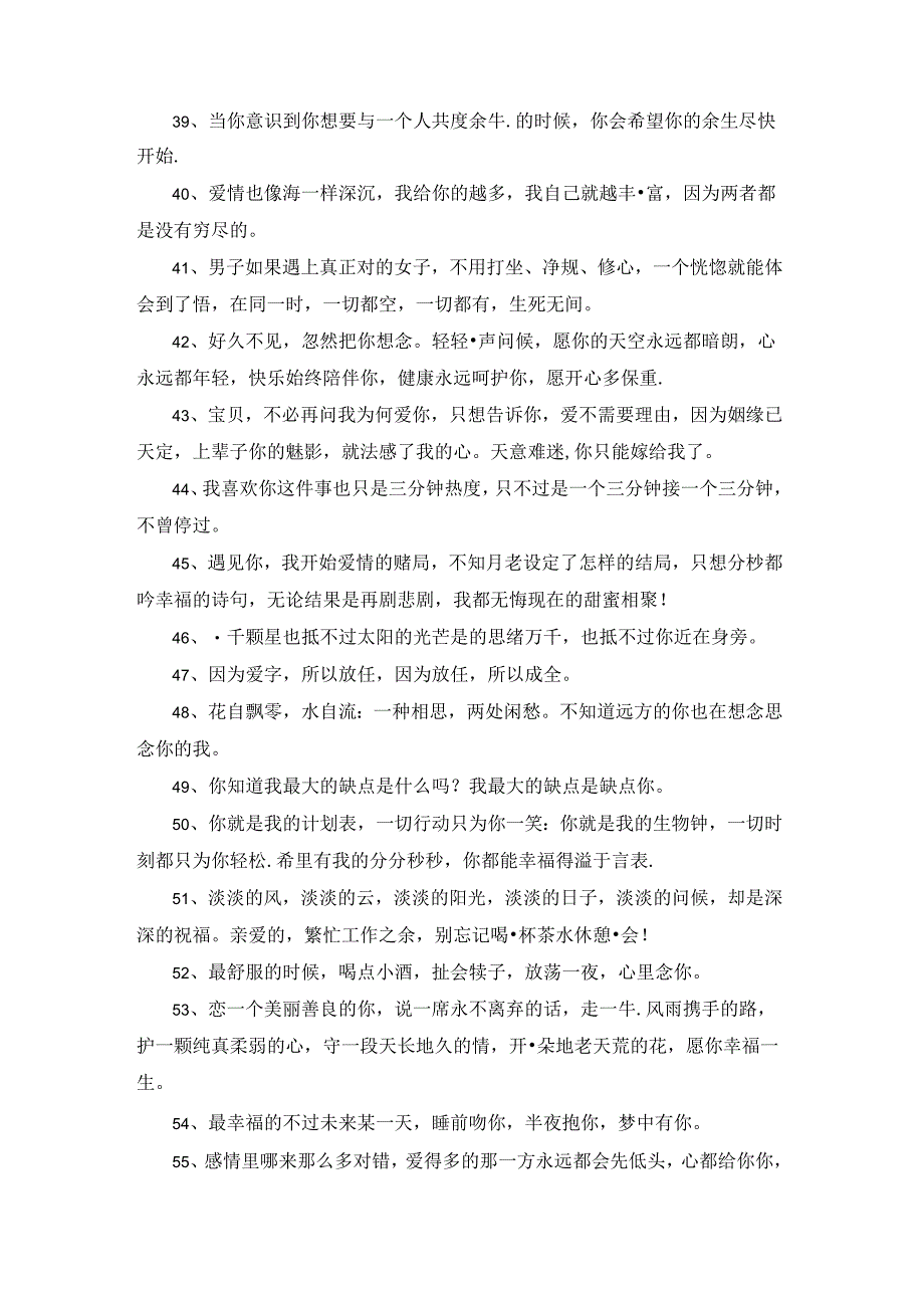 余生陪你到老的情话 12篇.docx_第3页