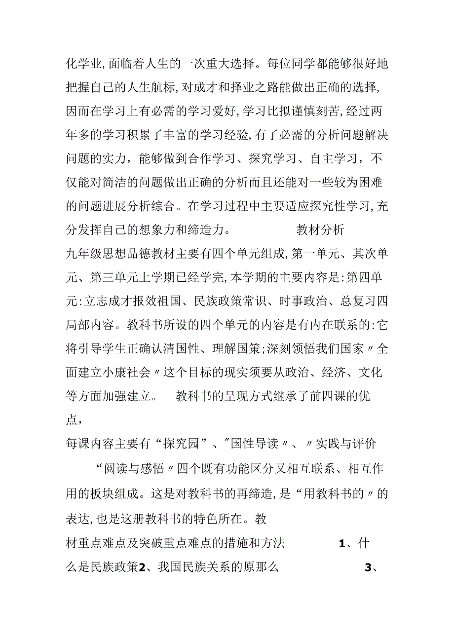 九年级思想品德教学计划.docx_第2页