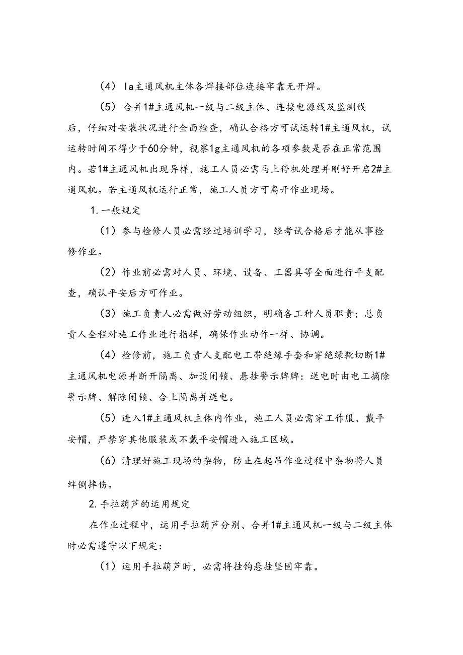 主通风机异常振动问题安全技术措施.docx_第2页