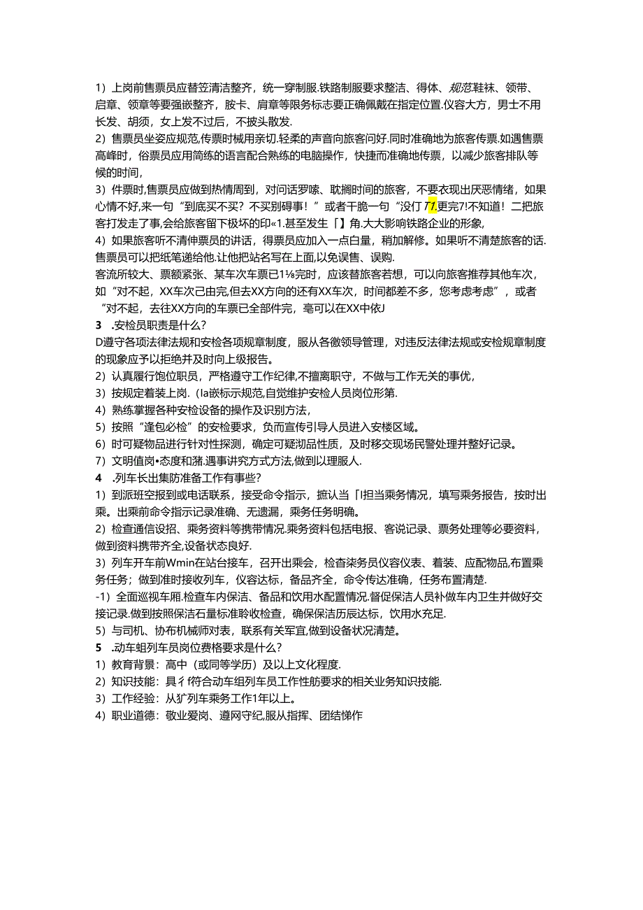 上交大《高速铁路客运组织》(上交大)教学资料-教学检测-高速铁路客运组织-试卷二-答案.docx_第2页