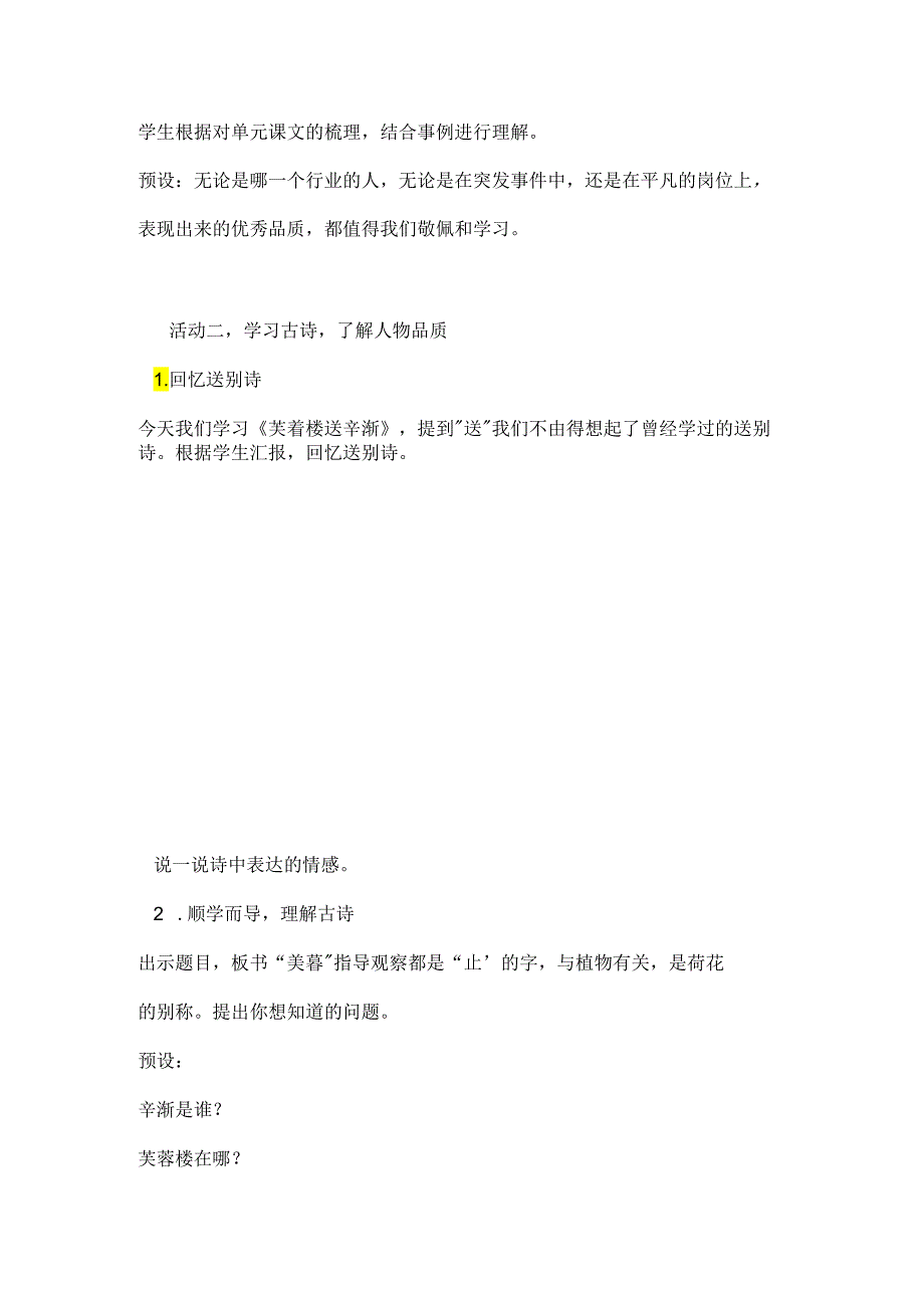 伟大的品格不朽的诗人：《芙蓉楼送辛渐》任务型教学设计.docx_第3页