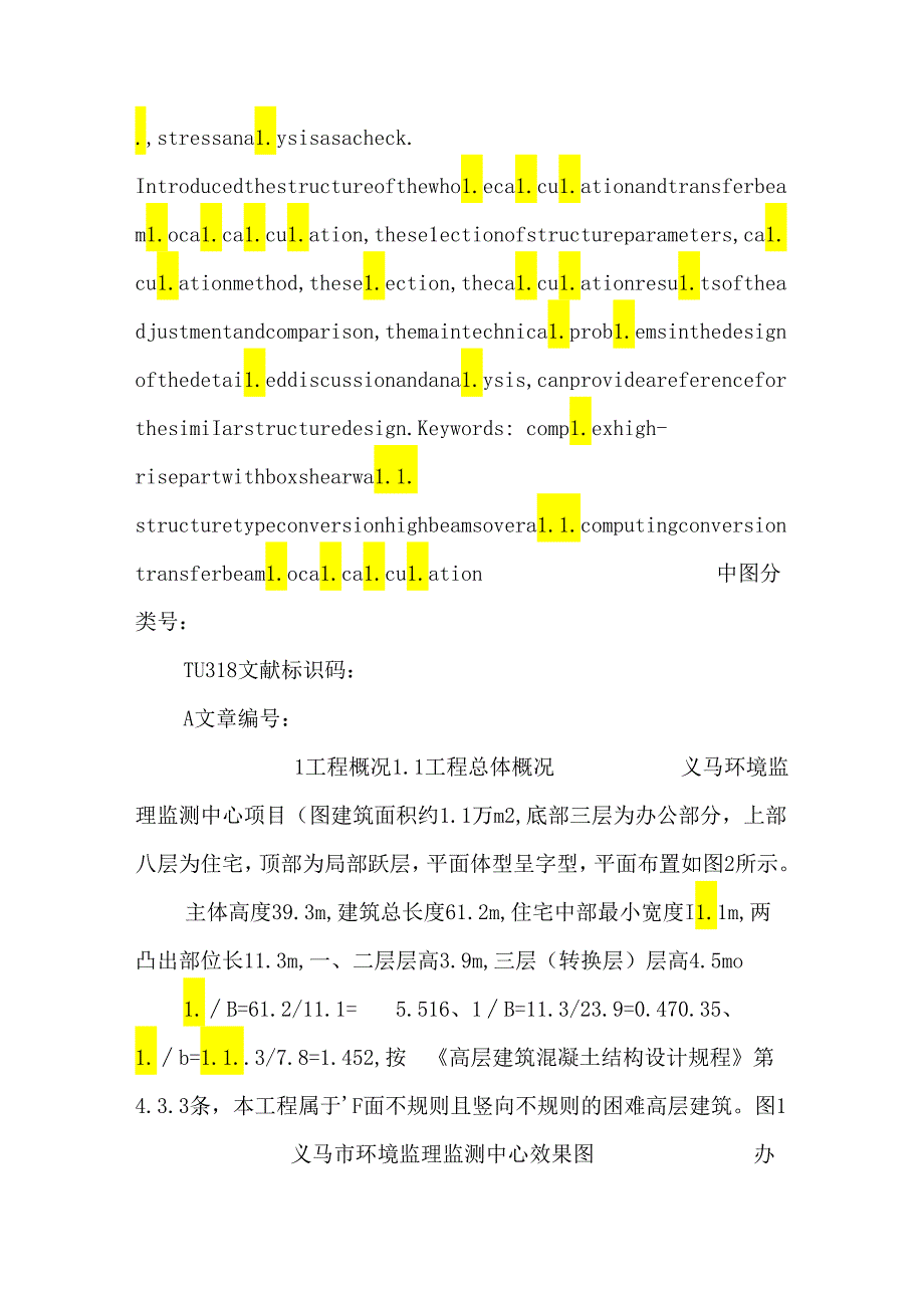 义马市环境监理监测中心转换结构设计.docx_第2页