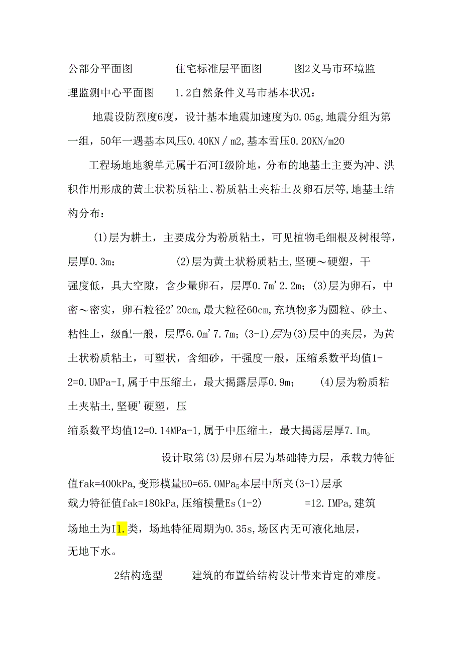 义马市环境监理监测中心转换结构设计.docx_第3页