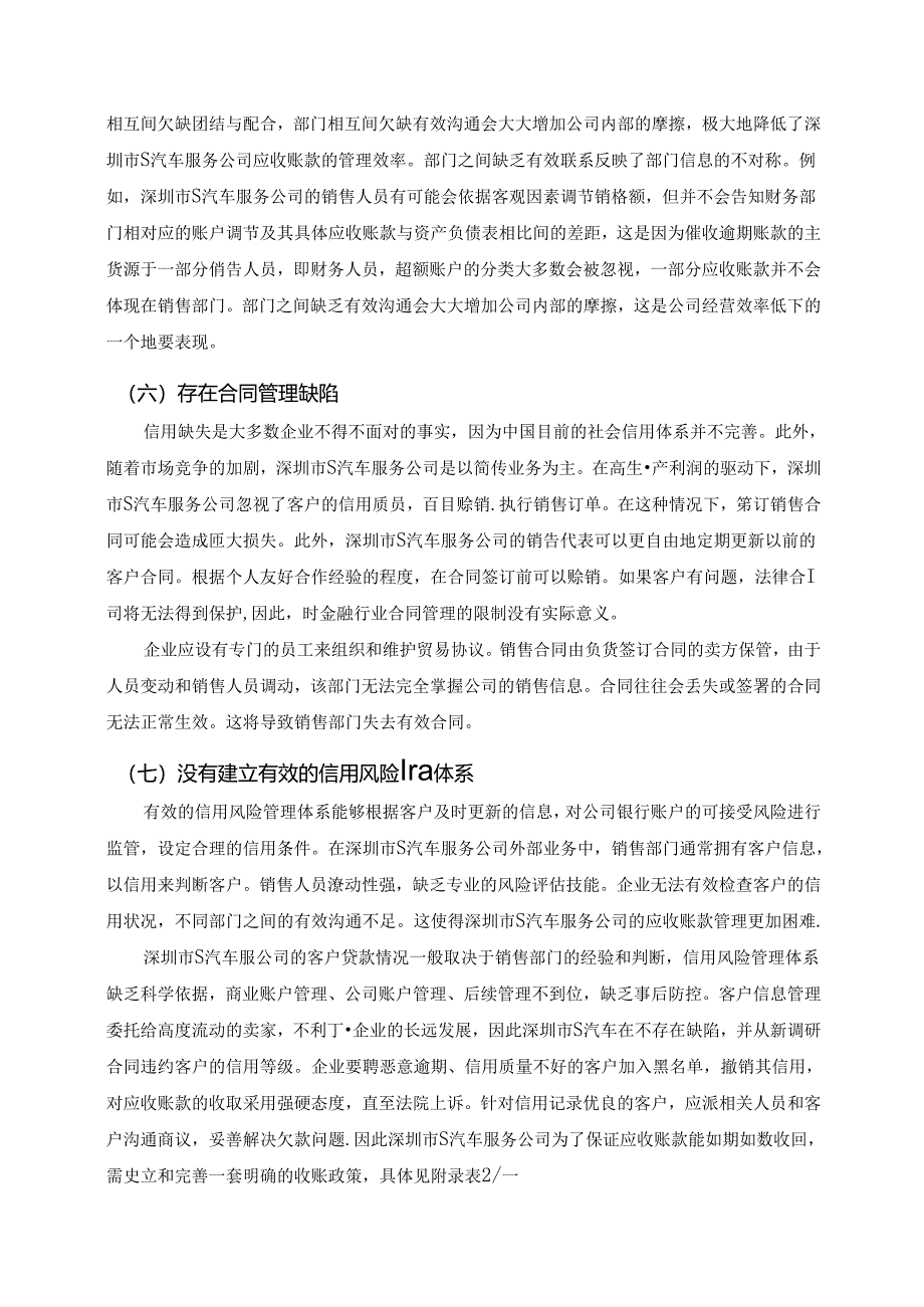 【《S汽车服务公司应收账款管理存在的问题及优化策略（附财务报表）》18000字（论文）】.docx_第2页