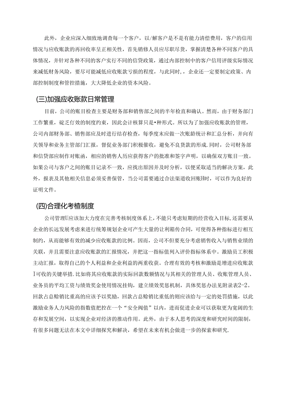 【《S汽车服务公司应收账款管理存在的问题及优化策略（附财务报表）》18000字（论文）】.docx_第3页