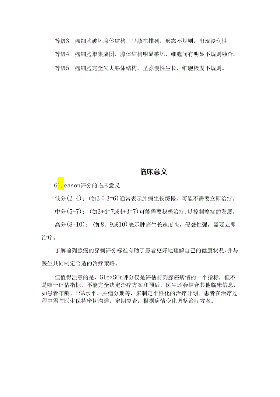 临床前列腺穿刺活检Gleason评分、评分计算及临床意义.docx_第2页