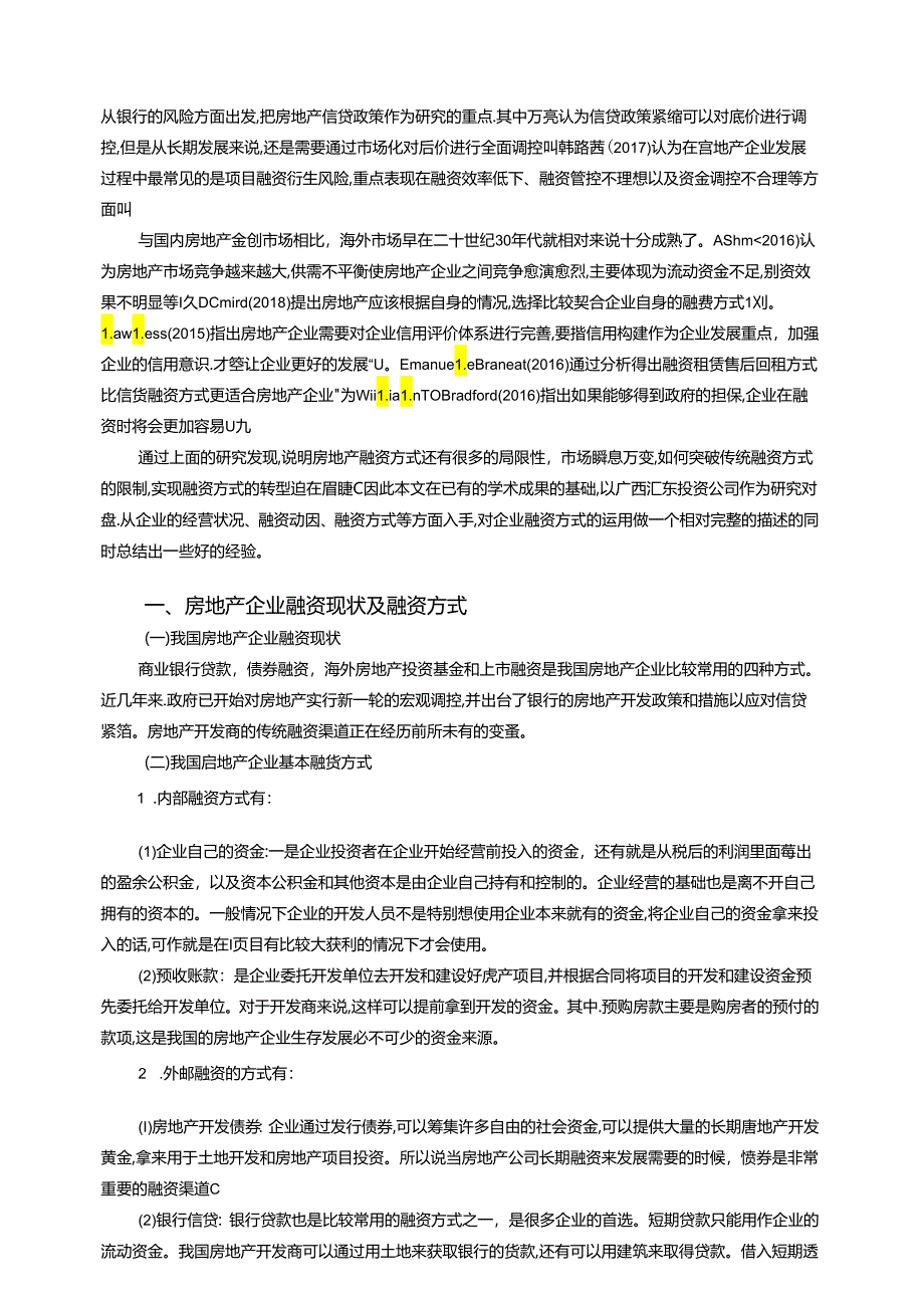 【《S置业房地产企业融资方式现状、问题及优化策略》11000字（论文）】.docx_第2页