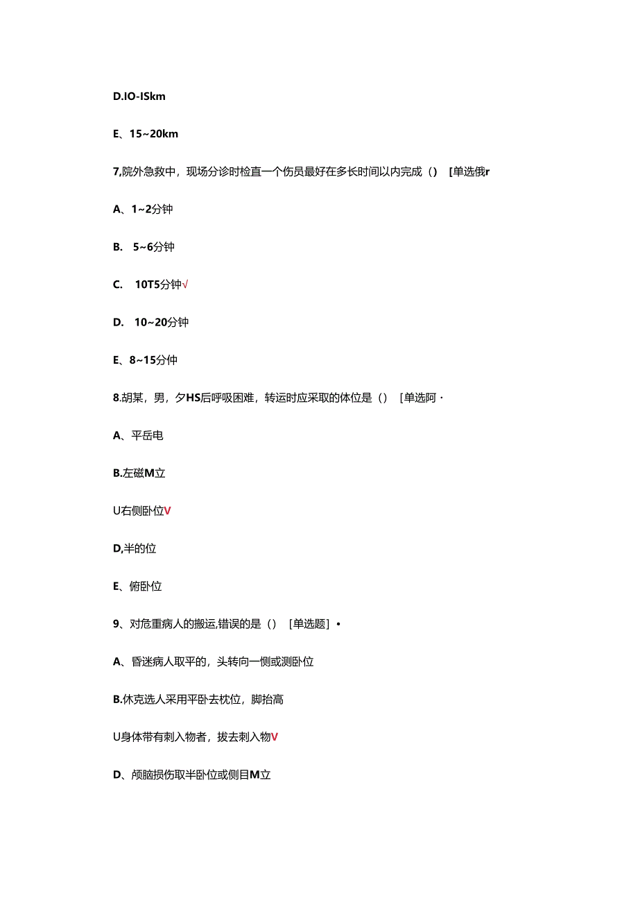 危重病人管道管理专项考核试题.docx_第3页