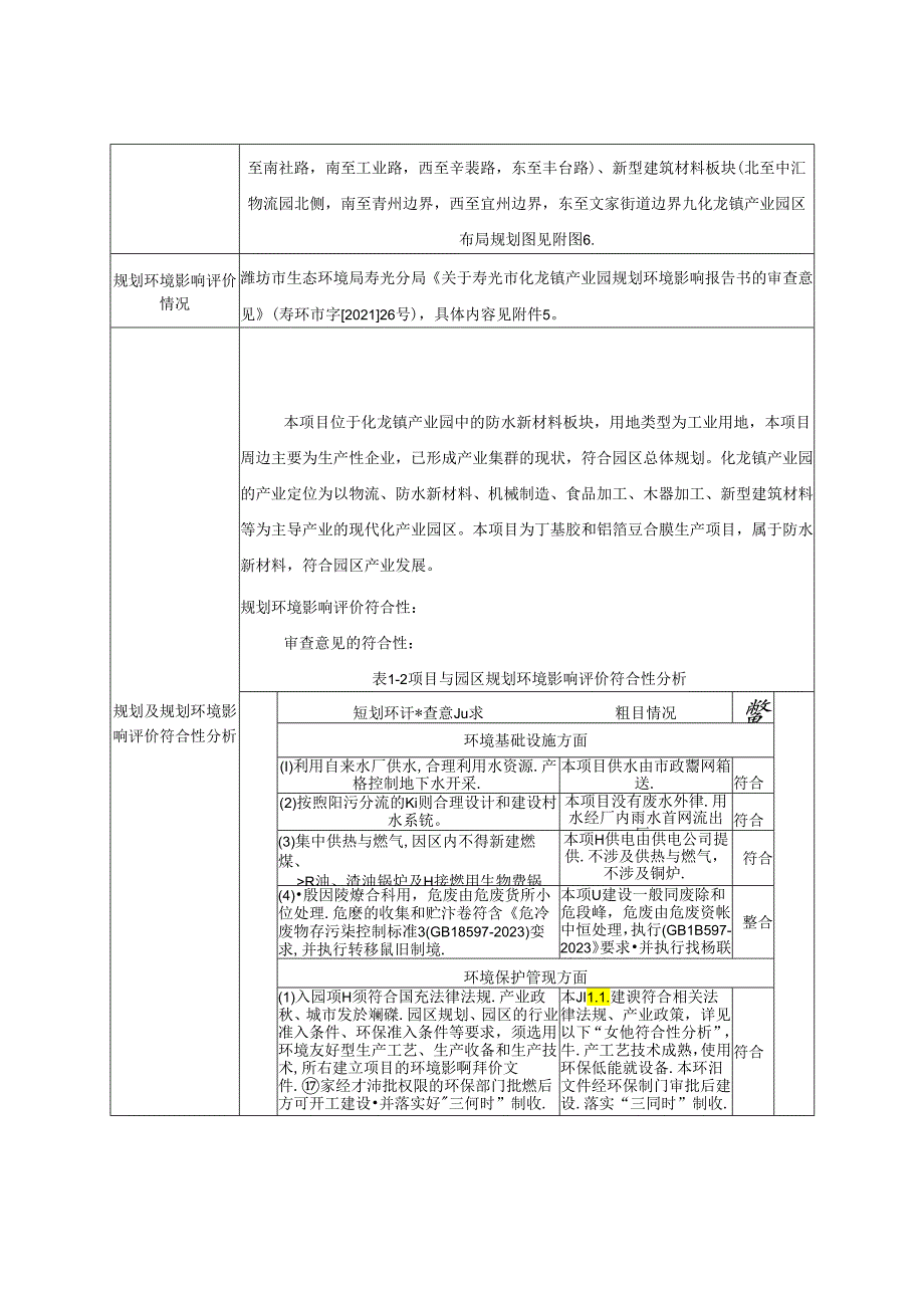 丁基胶和铝箔复合膜生产项目环评报告表.docx_第3页