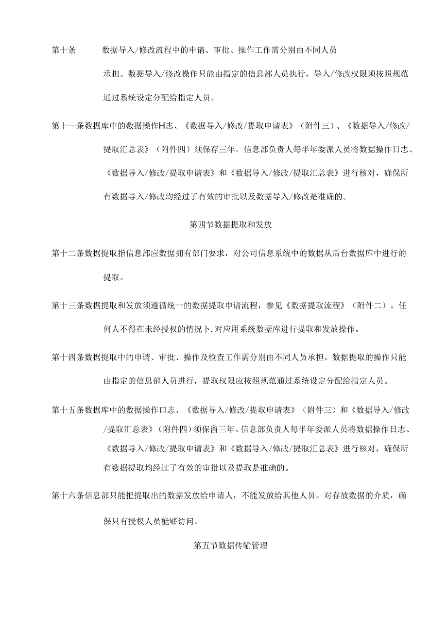 业务数据管理制度.docx_第2页