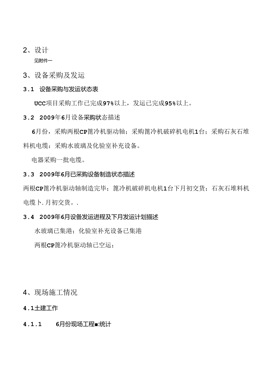 中建材国际装备UCC水泥厂项目进度报告.docx_第3页