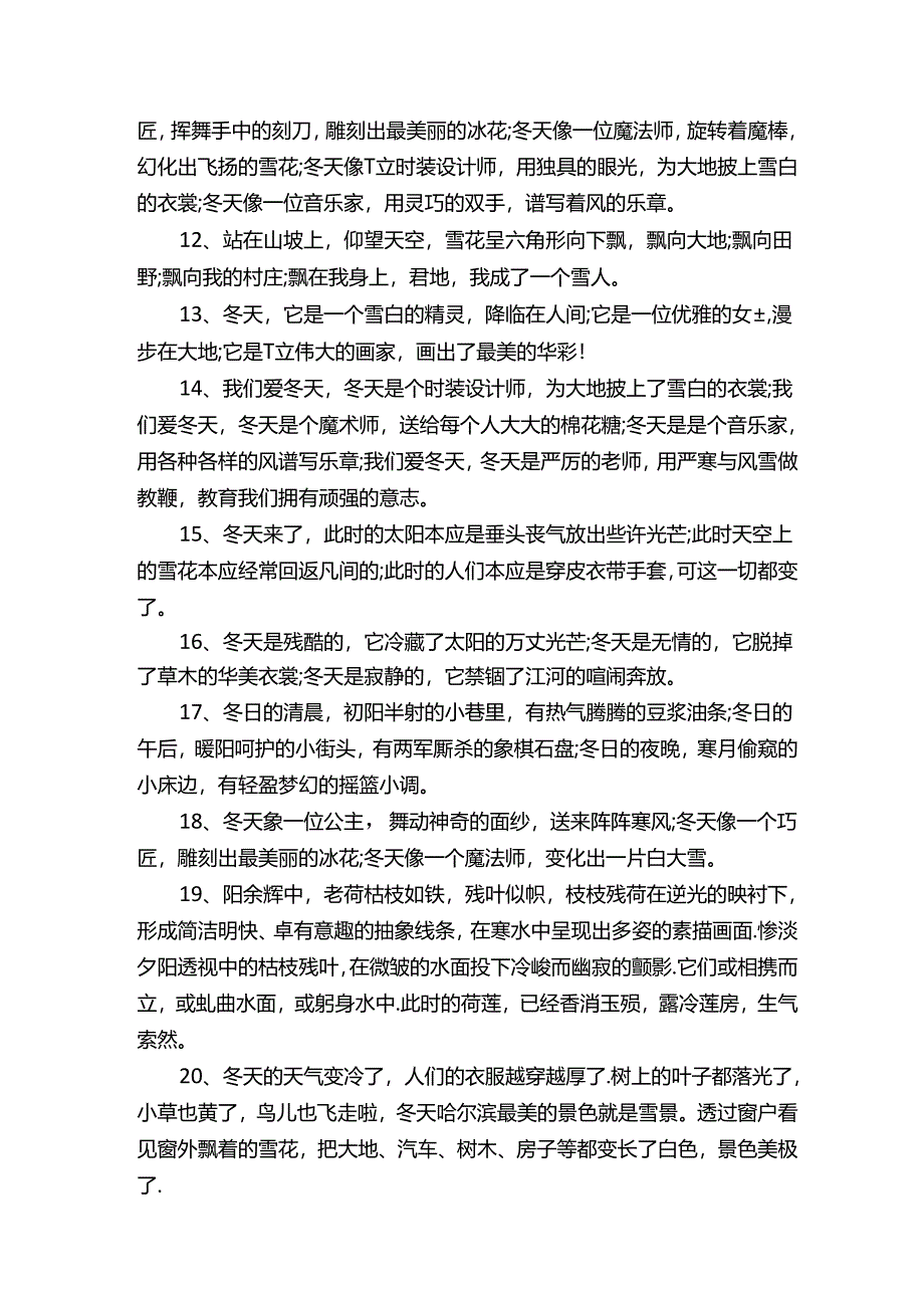 冬日游园感言（精选3篇）.docx_第2页