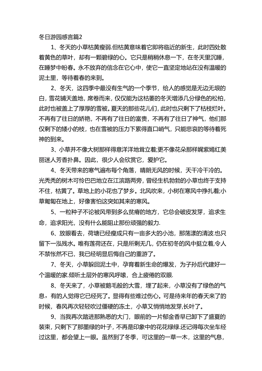 冬日游园感言（精选3篇）.docx_第3页