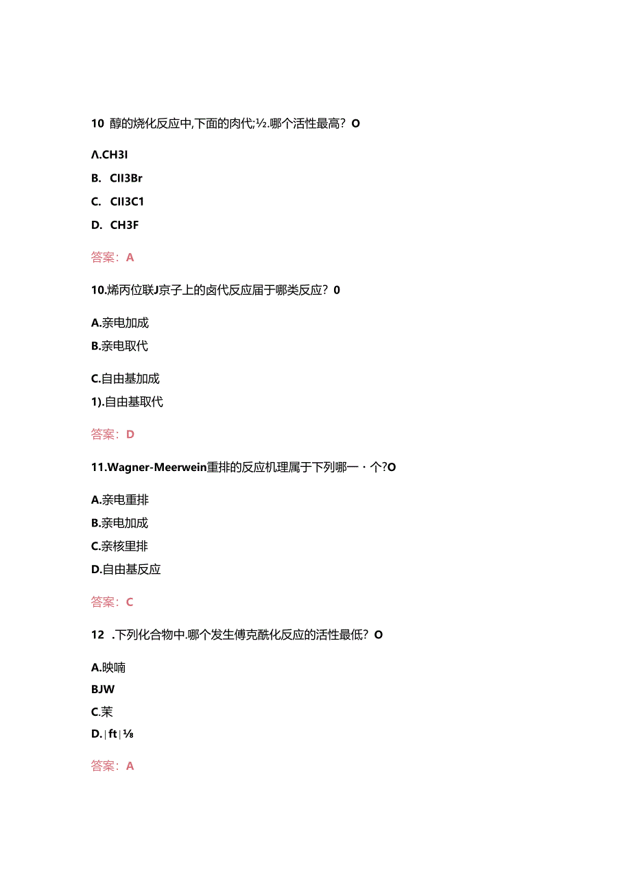 南开大学20秋《药物合成反应》在线作业(参考答案).docx_第3页