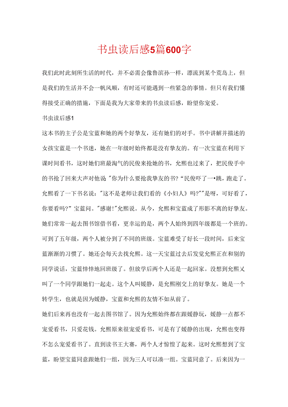 书虫读后感5篇600字.docx_第1页