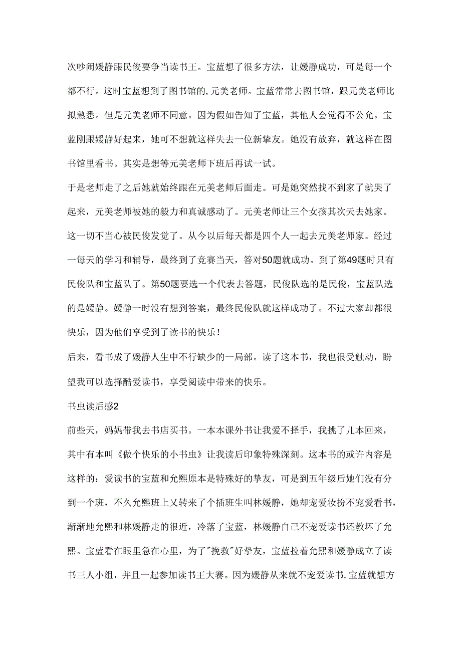 书虫读后感5篇600字.docx_第2页