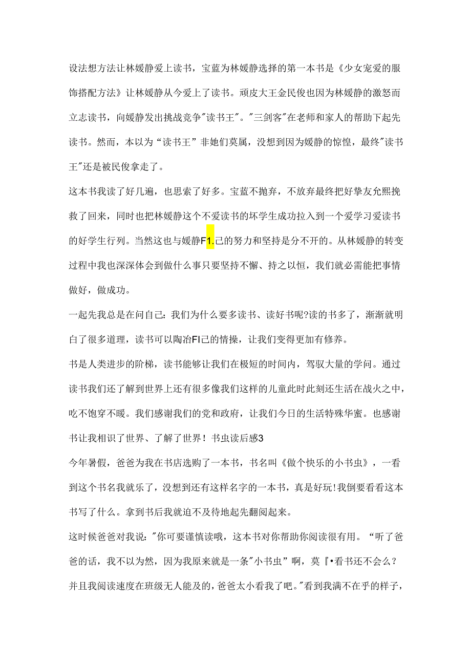 书虫读后感5篇600字.docx_第3页