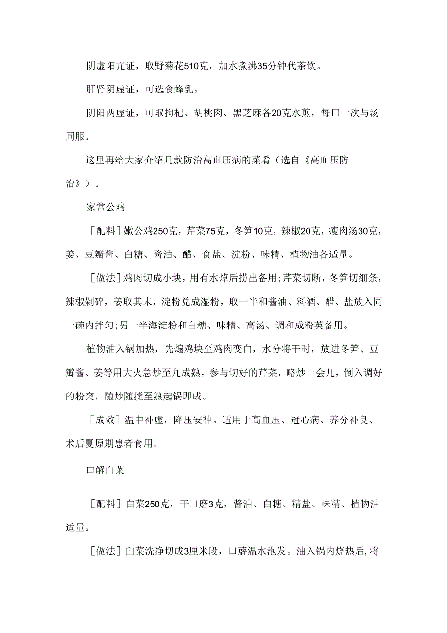 二十四节气之清明养生篇.docx_第3页