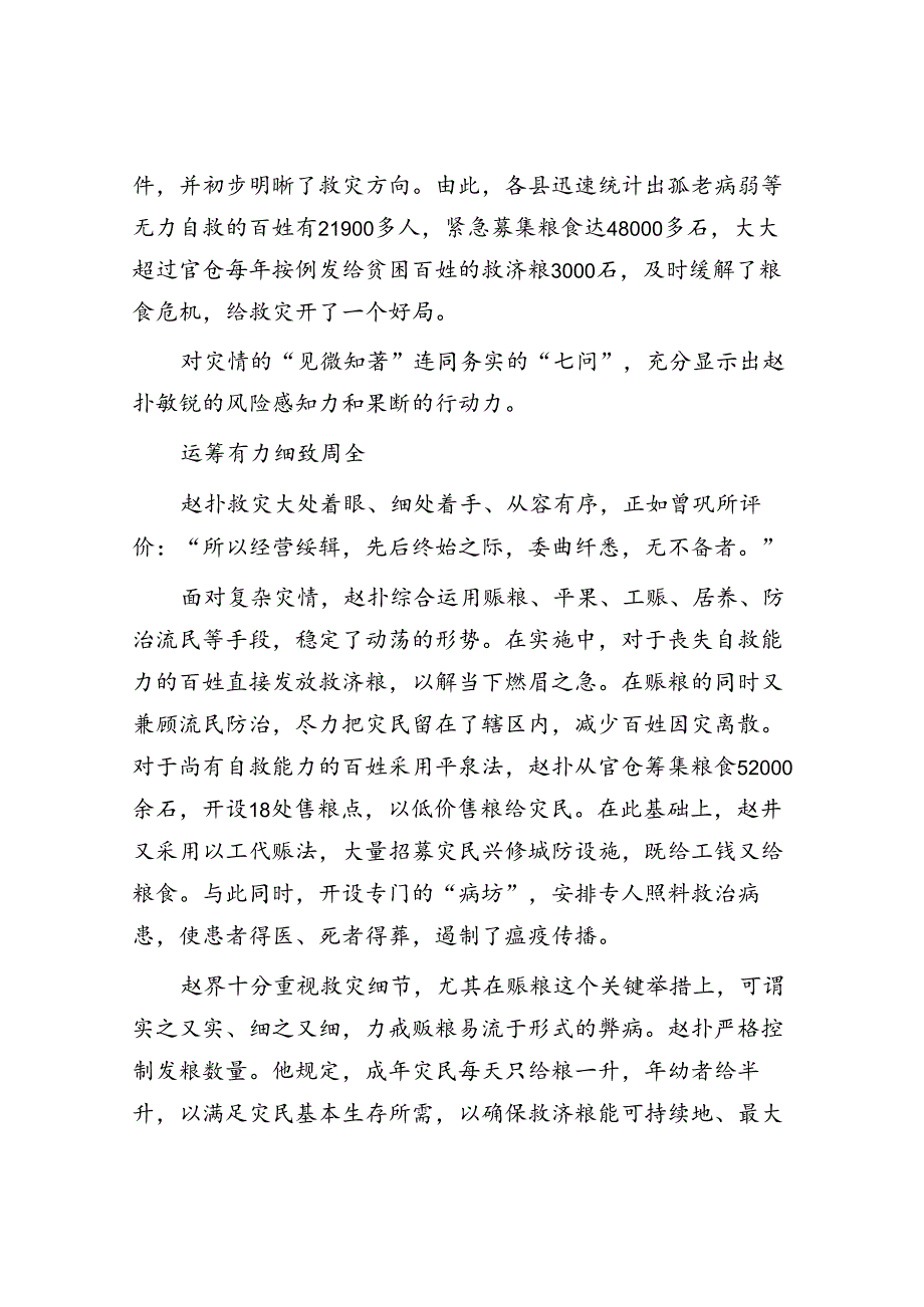 北宋名臣赵抃的治灾之道.docx_第2页